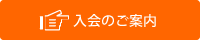 日本スポーツ心理学会入会のご案内